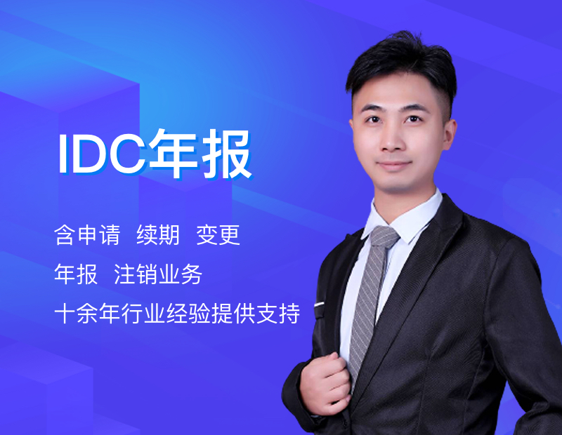 IDC年报